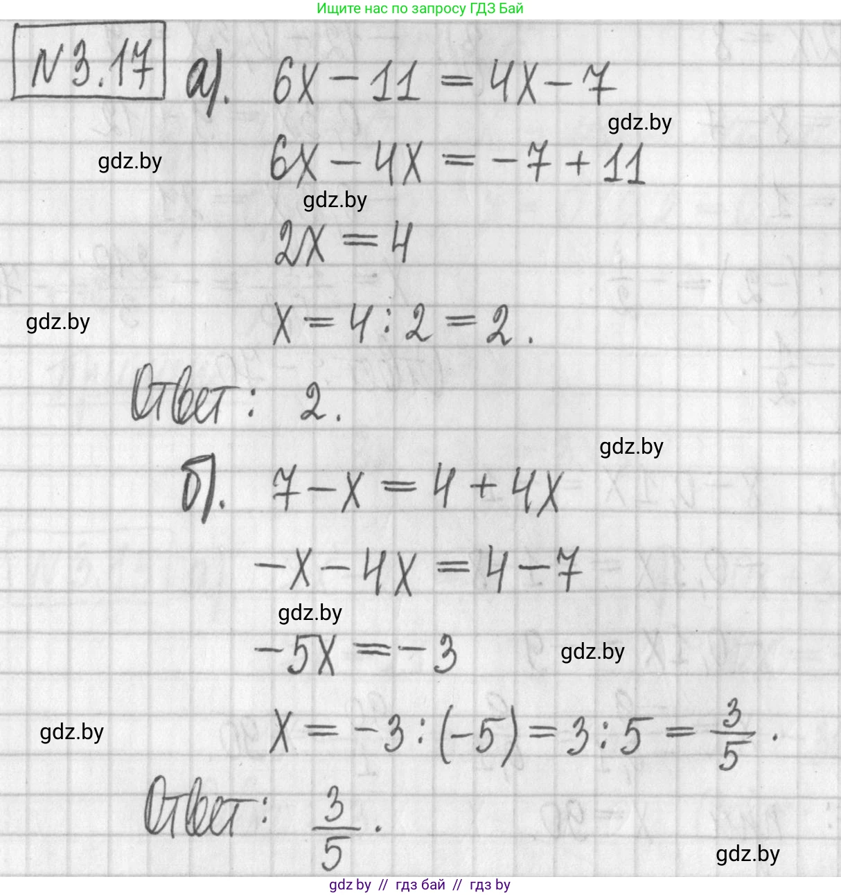 Алгебра, 7 класс Учебник, авторы: Арефьева Ирина Глебовна, Пирютко Ольга Николаевна, издательство Народная асвета, Минск, 2022, зелёного цвета, страница 154, номер 3.17, Решение