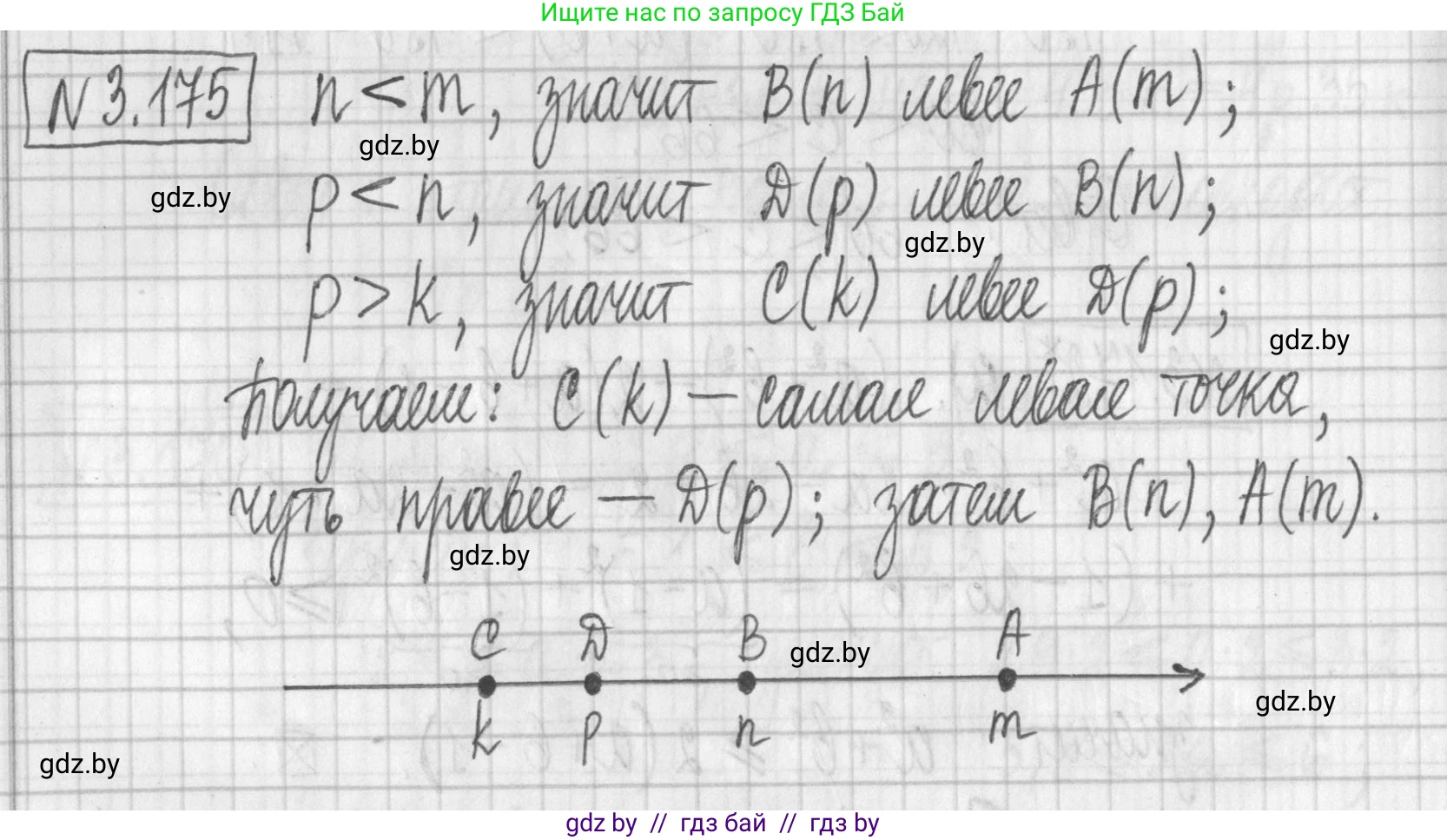 Алгебра, 7 класс Учебник, авторы: Арефьева Ирина Глебовна, Пирютко Ольга Николаевна, издательство Народная асвета, Минск, 2022, зелёного цвета, страница 187, номер 3.175, Решение