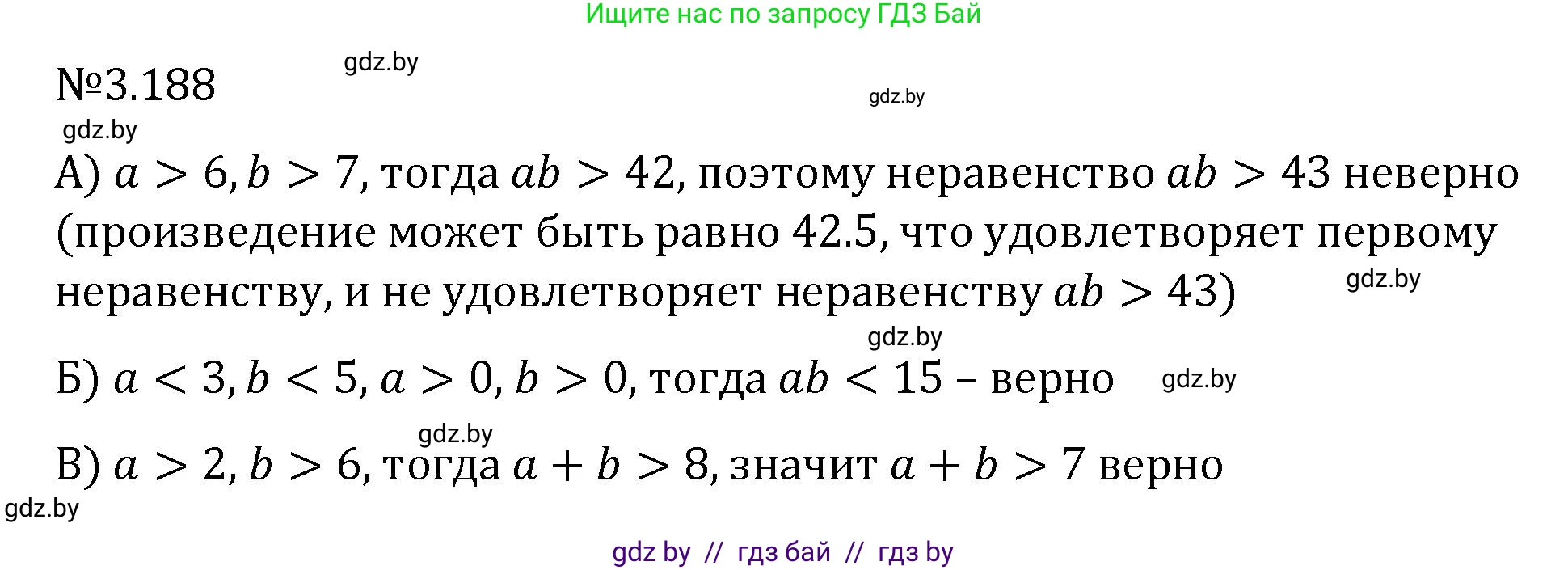 Алгебра, 7 класс Учебник, авторы: Арефьева Ирина Глебовна, Пирютко Ольга Николаевна, издательство Народная асвета, Минск, 2022, зелёного цвета, страница 189, номер 3.188, Решение
