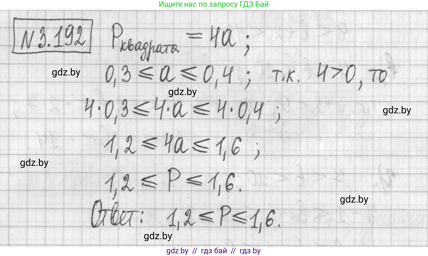 Алгебра, 7 класс Учебник, авторы: Арефьева Ирина Глебовна, Пирютко Ольга Николаевна, издательство Народная асвета, Минск, 2022, зелёного цвета, страница 189, номер 3.192, Решение