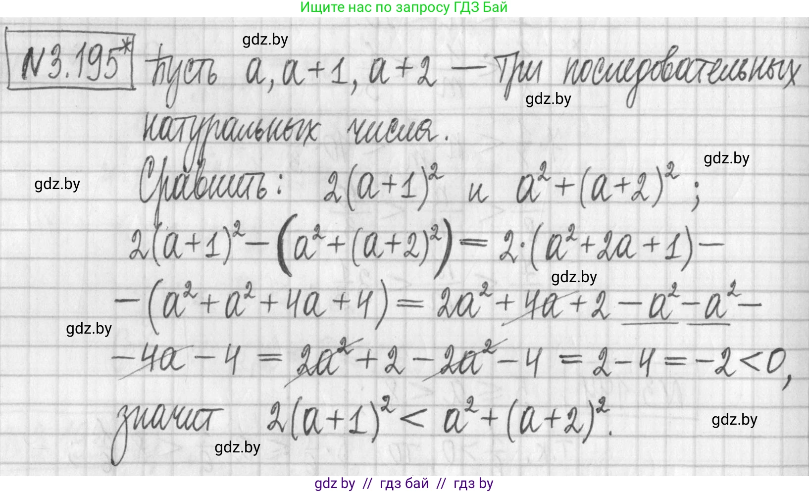 Алгебра, 7 класс Учебник, авторы: Арефьева Ирина Глебовна, Пирютко Ольга Николаевна, издательство Народная асвета, Минск, 2022, зелёного цвета, страница 189, номер 3.195, Решение