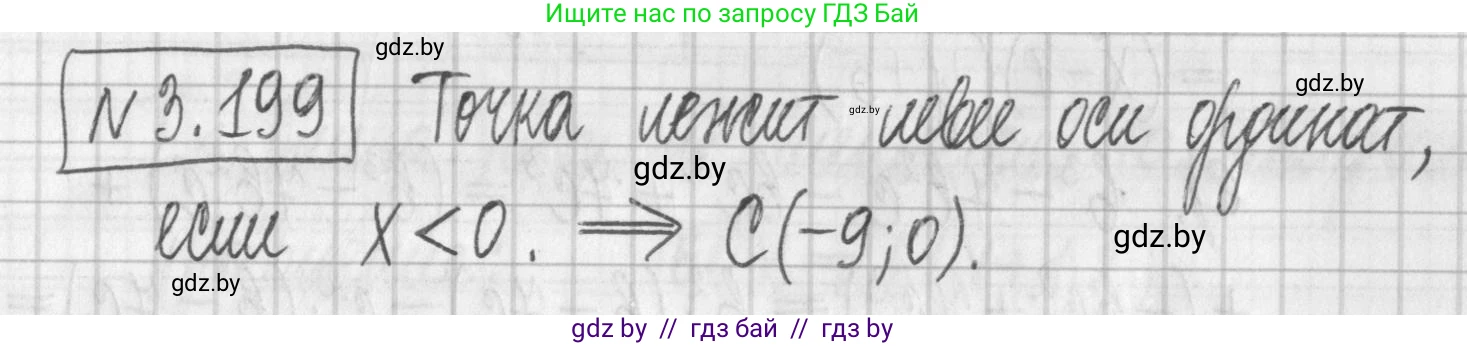 Алгебра, 7 класс Учебник, авторы: Арефьева Ирина Глебовна, Пирютко Ольга Николаевна, издательство Народная асвета, Минск, 2022, зелёного цвета, страница 190, номер 3.199, Решение