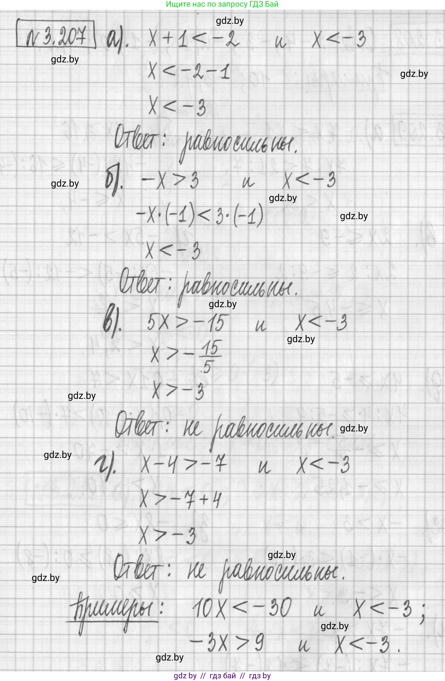 Алгебра, 7 класс Учебник, авторы: Арефьева Ирина Глебовна, Пирютко Ольга Николаевна, издательство Народная асвета, Минск, 2022, зелёного цвета, страница 197, номер 3.207, Решение