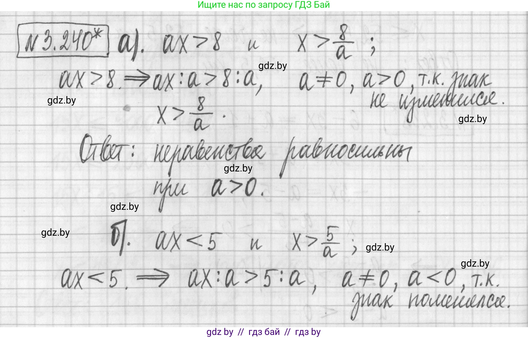 Алгебра, 7 класс Учебник, авторы: Арефьева Ирина Глебовна, Пирютко Ольга Николаевна, издательство Народная асвета, Минск, 2022, зелёного цвета, страница 202, номер 3.240, Решение