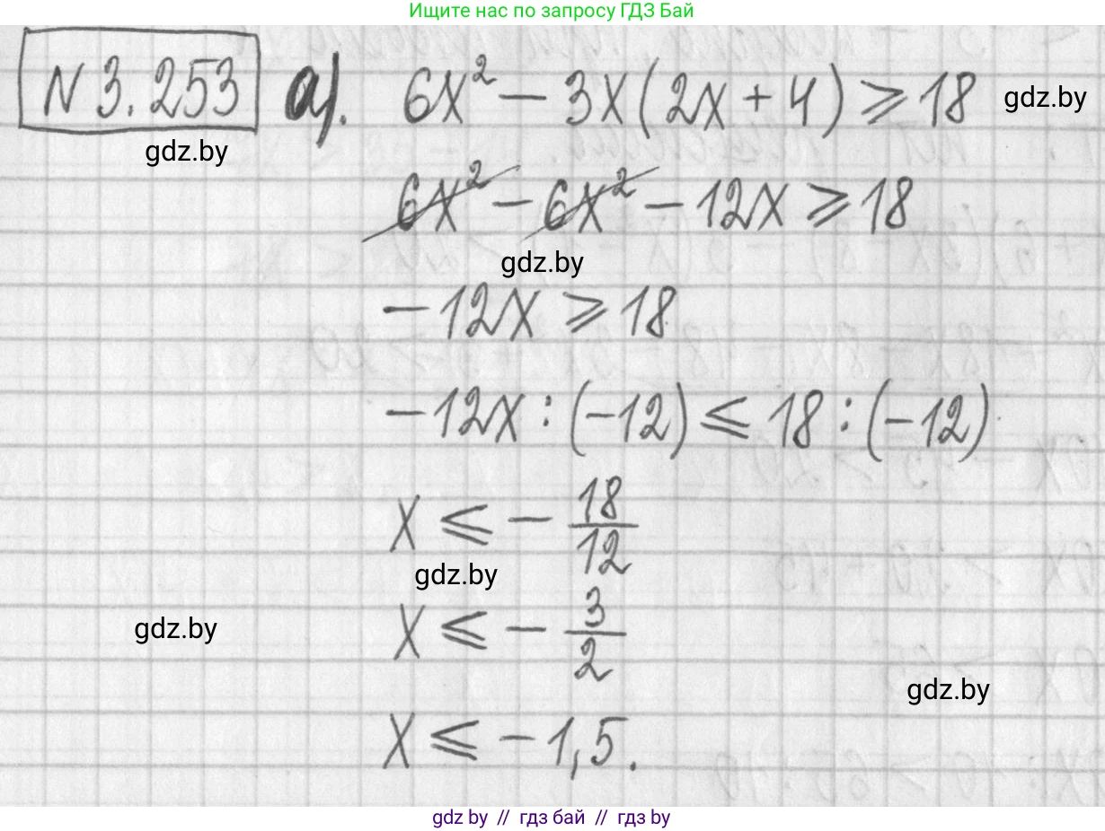 Алгебра, 7 класс Учебник, авторы: Арефьева Ирина Глебовна, Пирютко Ольга Николаевна, издательство Народная асвета, Минск, 2022, зелёного цвета, страница 204, номер 3.253, Решение