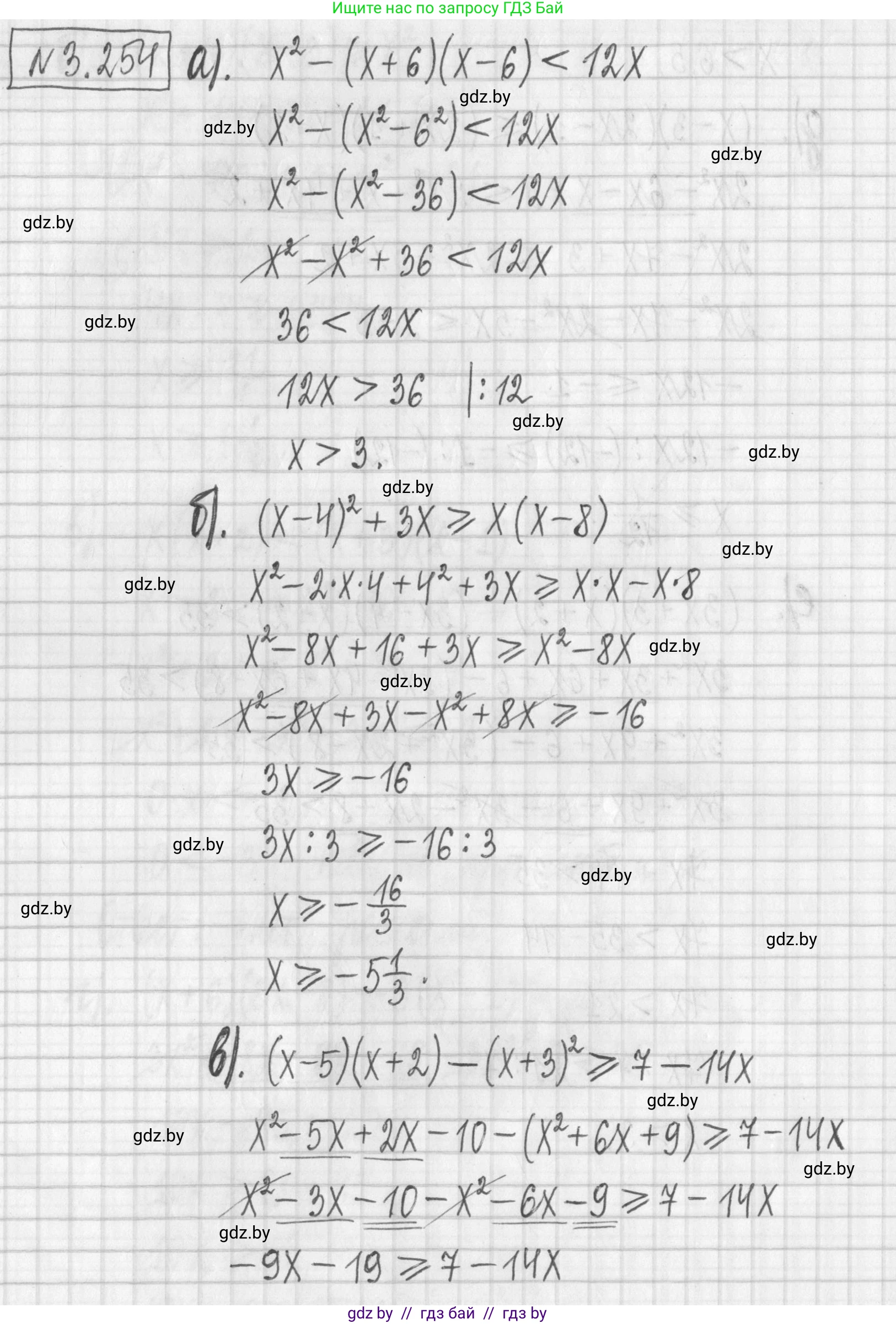 Алгебра, 7 класс Учебник, авторы: Арефьева Ирина Глебовна, Пирютко Ольга Николаевна, издательство Народная асвета, Минск, 2022, зелёного цвета, страница 204, номер 3.254, Решение