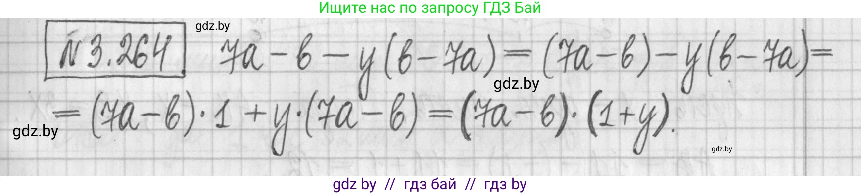 Алгебра, 7 класс Учебник, авторы: Арефьева Ирина Глебовна, Пирютко Ольга Николаевна, издательство Народная асвета, Минск, 2022, зелёного цвета, страница 205, номер 3.264, Решение