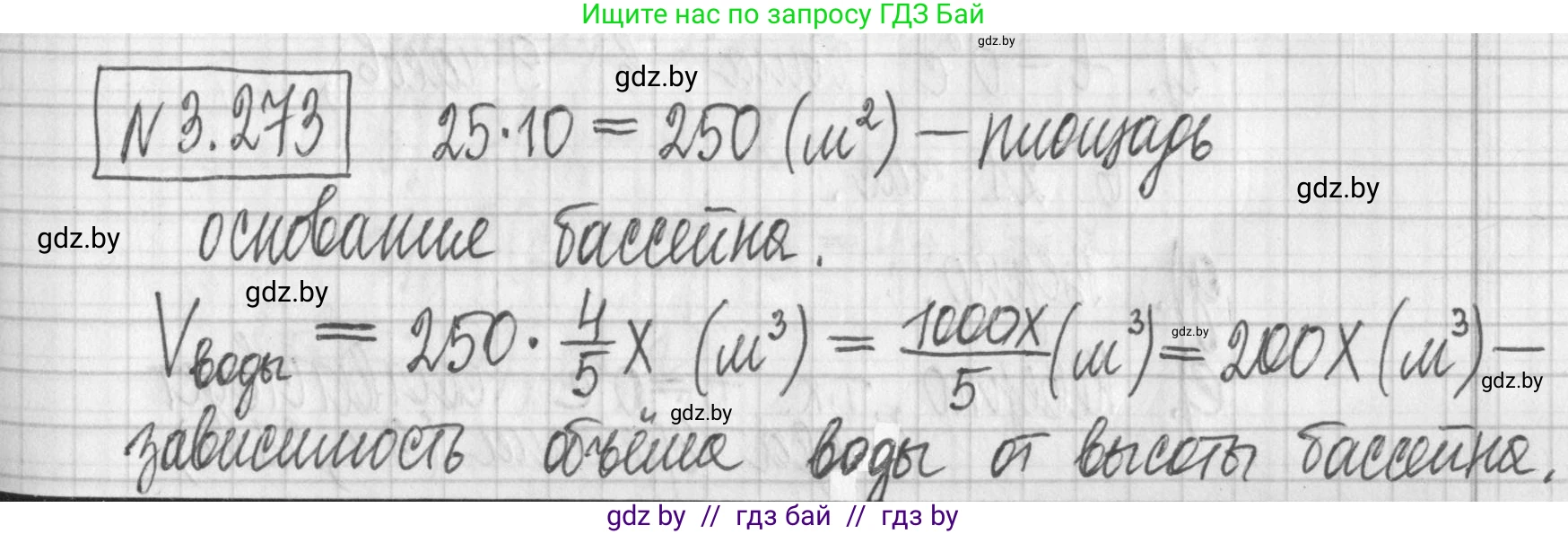Алгебра, 7 класс Учебник, авторы: Арефьева Ирина Глебовна, Пирютко Ольга Николаевна, издательство Народная асвета, Минск, 2022, зелёного цвета, страница 217, номер 3.273, Решение