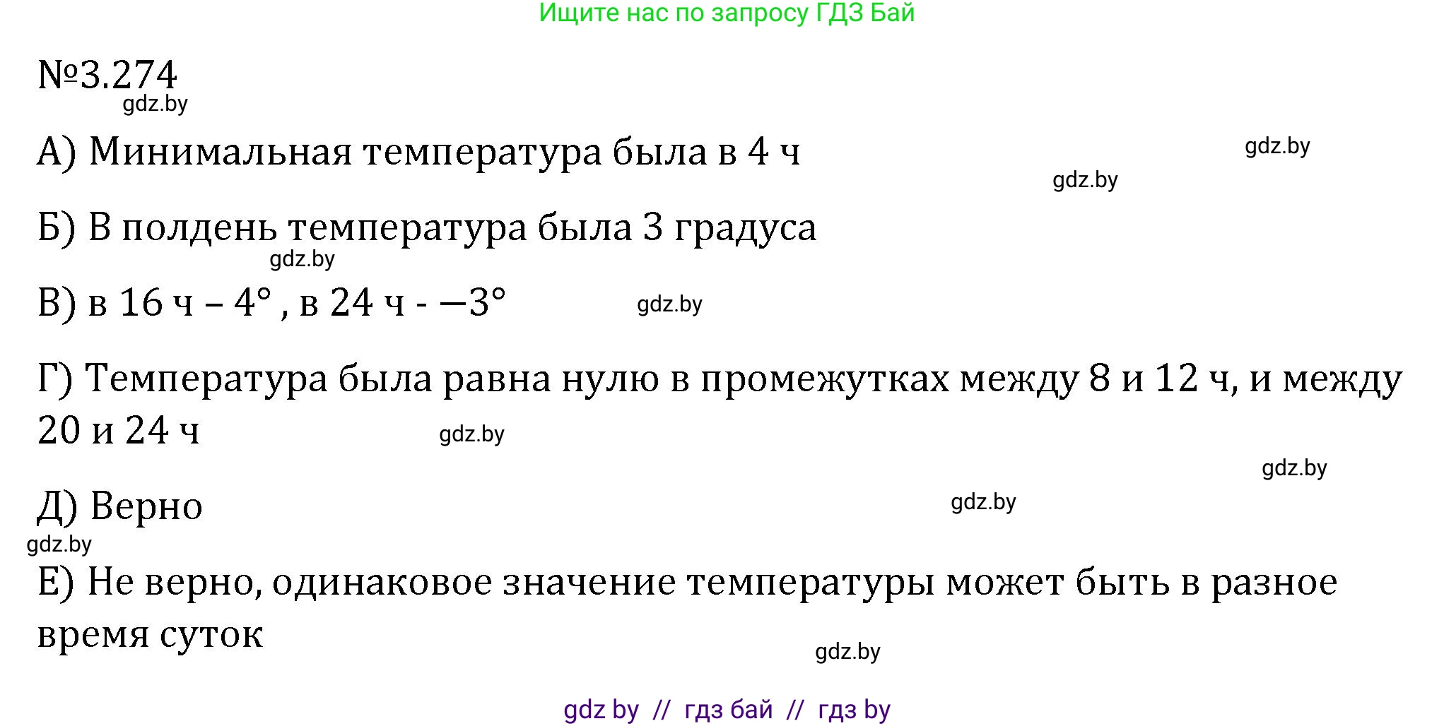 Алгебра, 7 класс Учебник, авторы: Арефьева Ирина Глебовна, Пирютко Ольга Николаевна, издательство Народная асвета, Минск, 2022, зелёного цвета, страница 218, номер 3.274, Решение