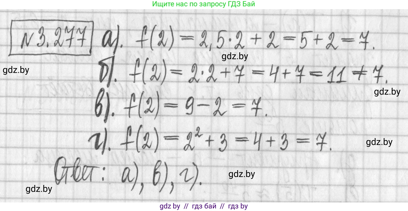 Алгебра, 7 класс Учебник, авторы: Арефьева Ирина Глебовна, Пирютко Ольга Николаевна, издательство Народная асвета, Минск, 2022, зелёного цвета, страница 218, номер 3.277, Решение
