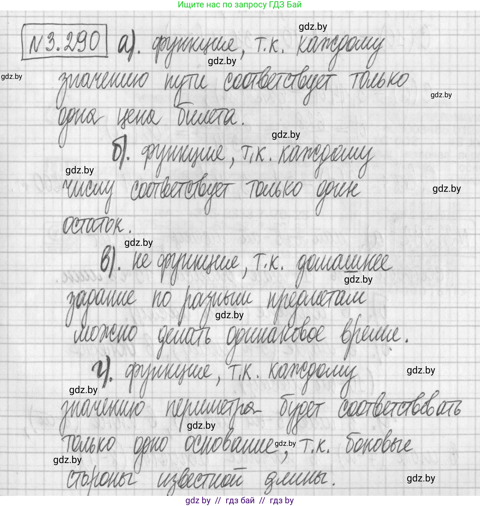 Алгебра, 7 класс Учебник, авторы: Арефьева Ирина Глебовна, Пирютко Ольга Николаевна, издательство Народная асвета, Минск, 2022, зелёного цвета, страница 222, номер 3.290, Решение