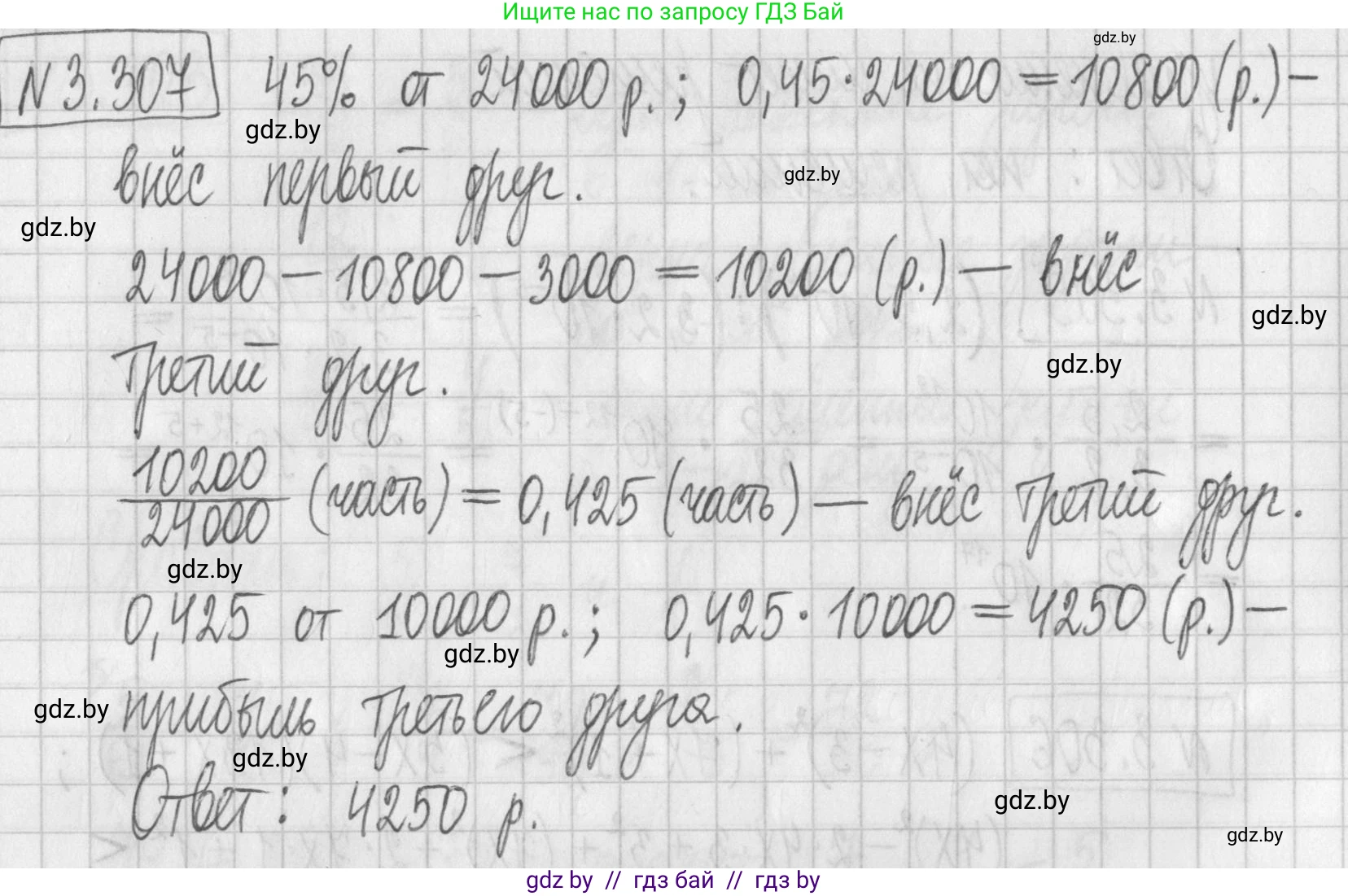 Алгебра, 7 класс Учебник, авторы: Арефьева Ирина Глебовна, Пирютко Ольга Николаевна, издательство Народная асвета, Минск, 2022, зелёного цвета, страница 225, номер 3.307, Решение