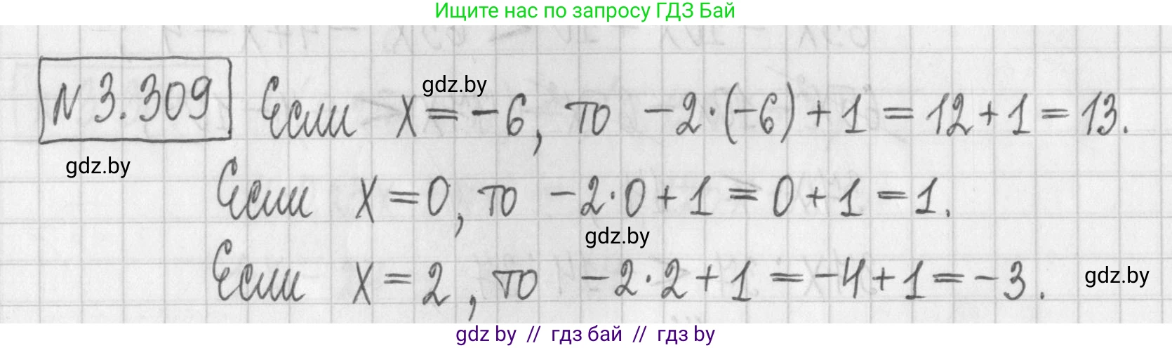 Алгебра, 7 класс Учебник, авторы: Арефьева Ирина Глебовна, Пирютко Ольга Николаевна, издательство Народная асвета, Минск, 2022, зелёного цвета, страница 226, номер 3.309, Решение