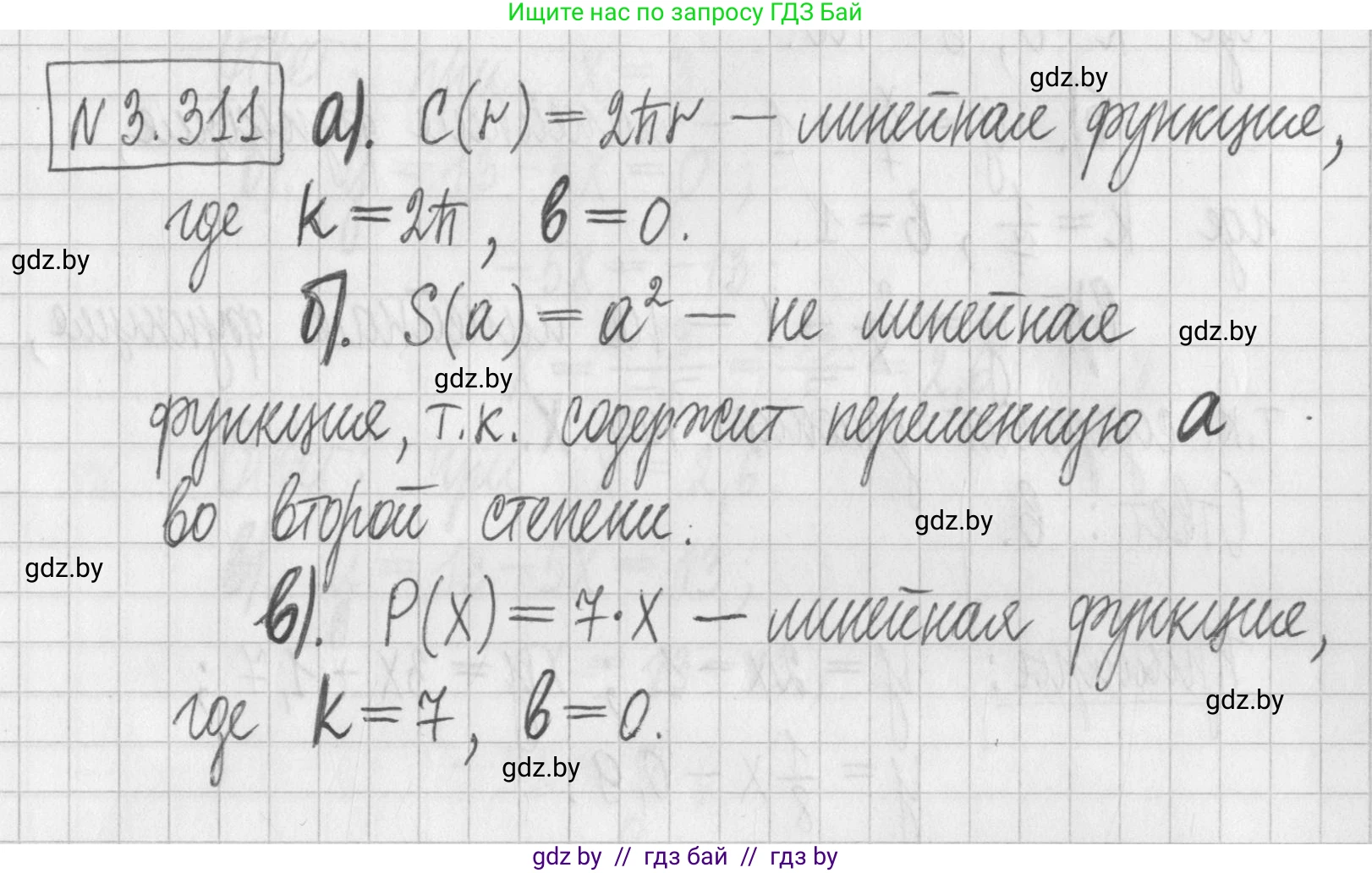 Алгебра, 7 класс Учебник, авторы: Арефьева Ирина Глебовна, Пирютко Ольга Николаевна, издательство Народная асвета, Минск, 2022, зелёного цвета, страница 239, номер 3.311, Решение