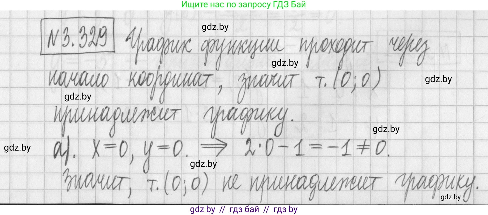 Алгебра, 7 класс Учебник, авторы: Арефьева Ирина Глебовна, Пирютко Ольга Николаевна, издательство Народная асвета, Минск, 2022, зелёного цвета, страница 241, номер 3.329, Решение