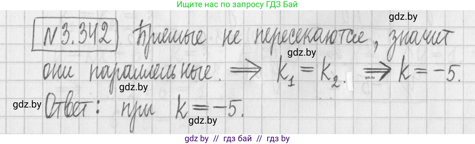 Алгебра, 7 класс Учебник, авторы: Арефьева Ирина Глебовна, Пирютко Ольга Николаевна, издательство Народная асвета, Минск, 2022, зелёного цвета, страница 244, номер 3.342, Решение