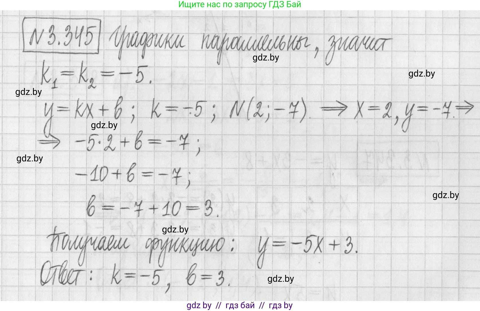 Алгебра, 7 класс Учебник, авторы: Арефьева Ирина Глебовна, Пирютко Ольга Николаевна, издательство Народная асвета, Минск, 2022, зелёного цвета, страница 244, номер 3.345, Решение