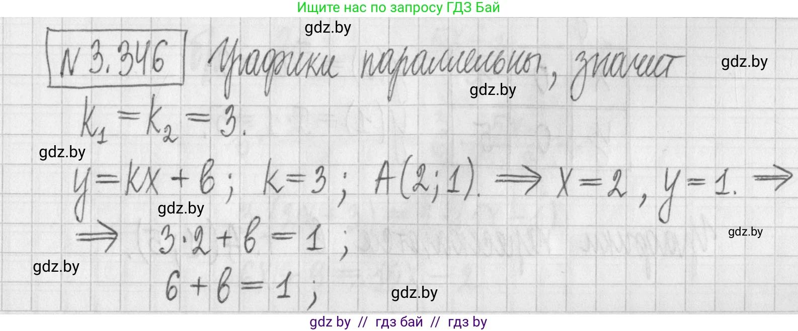 Алгебра, 7 класс Учебник, авторы: Арефьева Ирина Глебовна, Пирютко Ольга Николаевна, издательство Народная асвета, Минск, 2022, зелёного цвета, страница 244, номер 3.346, Решение