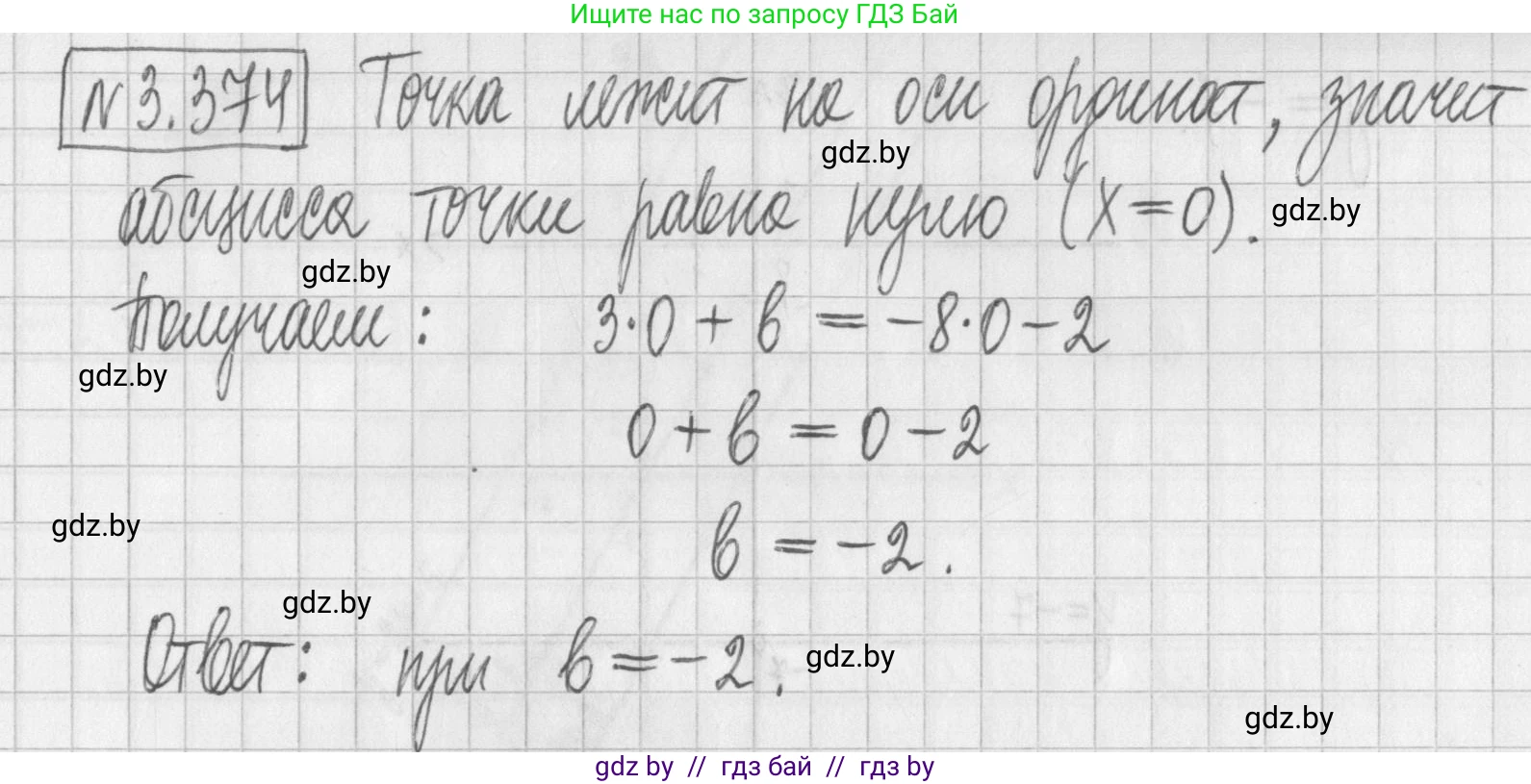 Алгебра, 7 класс Учебник, авторы: Арефьева Ирина Глебовна, Пирютко Ольга Николаевна, издательство Народная асвета, Минск, 2022, зелёного цвета, страница 248, номер 3.374, Решение