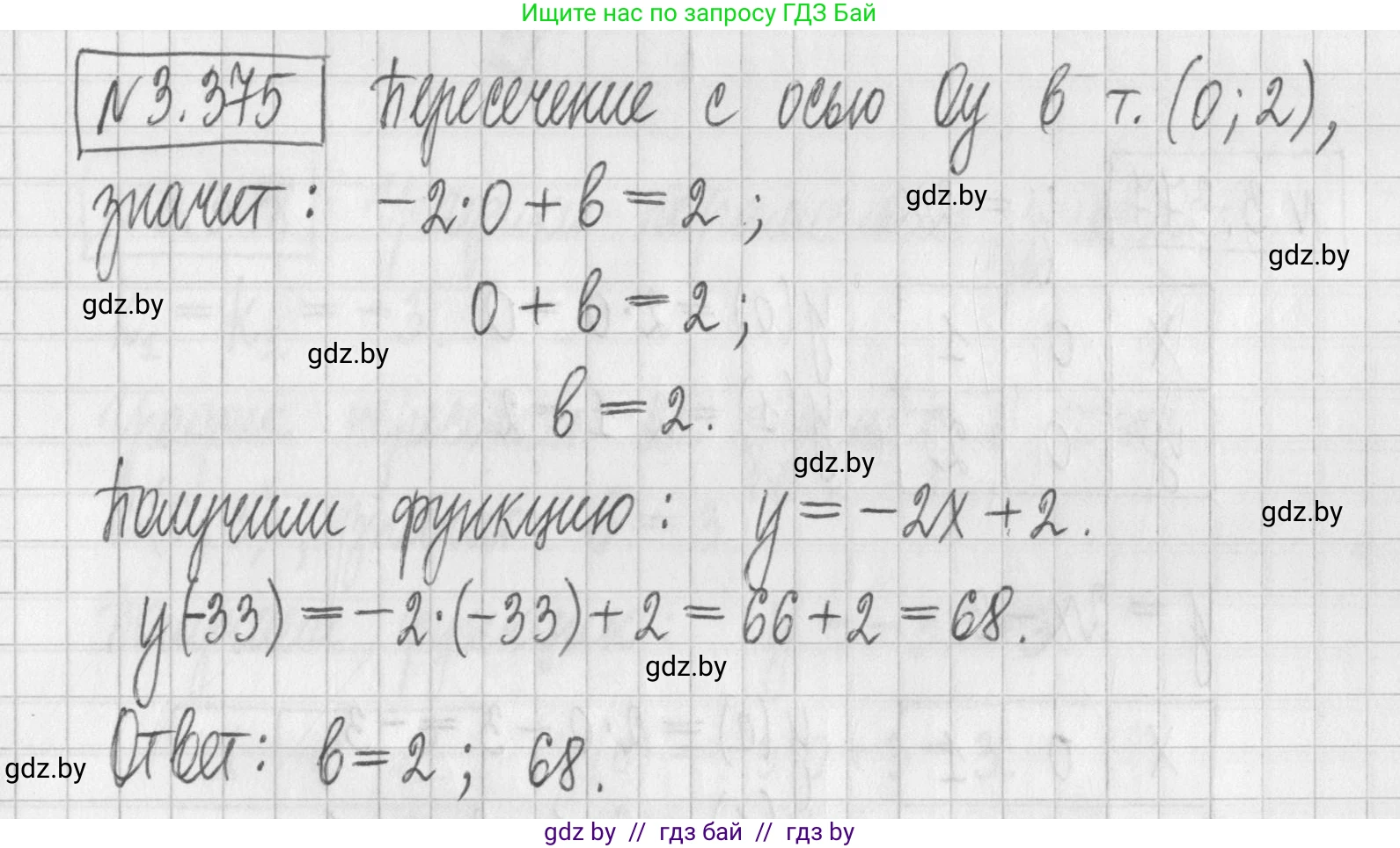 Алгебра, 7 класс Учебник, авторы: Арефьева Ирина Глебовна, Пирютко Ольга Николаевна, издательство Народная асвета, Минск, 2022, зелёного цвета, страница 248, номер 3.375, Решение