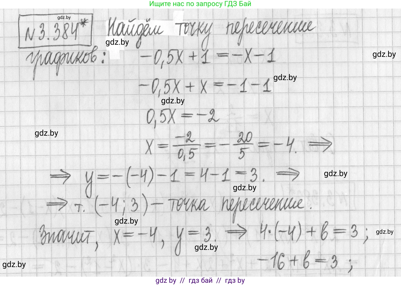 Алгебра, 7 класс Учебник, авторы: Арефьева Ирина Глебовна, Пирютко Ольга Николаевна, издательство Народная асвета, Минск, 2022, зелёного цвета, страница 249, номер 3.384, Решение