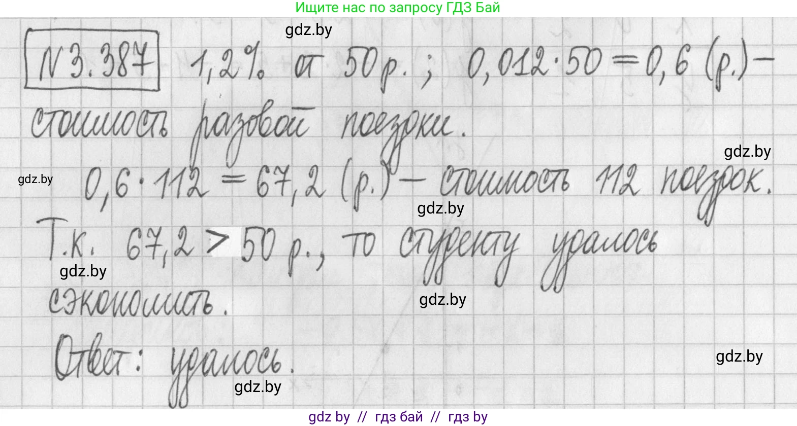 Алгебра, 7 класс Учебник, авторы: Арефьева Ирина Глебовна, Пирютко Ольга Николаевна, издательство Народная асвета, Минск, 2022, зелёного цвета, страница 249, номер 3.387, Решение