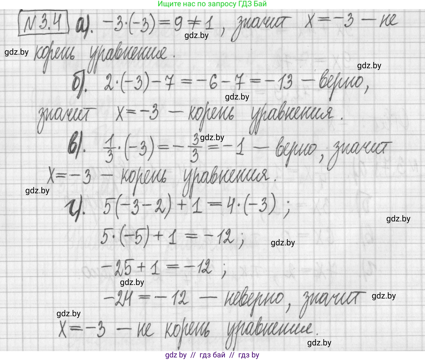 Алгебра, 7 класс Учебник, авторы: Арефьева Ирина Глебовна, Пирютко Ольга Николаевна, издательство Народная асвета, Минск, 2022, зелёного цвета, страница 152, номер 3.4, Решение