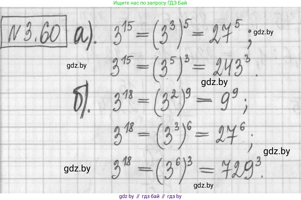 Алгебра, 7 класс Учебник, авторы: Арефьева Ирина Глебовна, Пирютко Ольга Николаевна, издательство Народная асвета, Минск, 2022, зелёного цвета, страница 159, номер 3.60, Решение