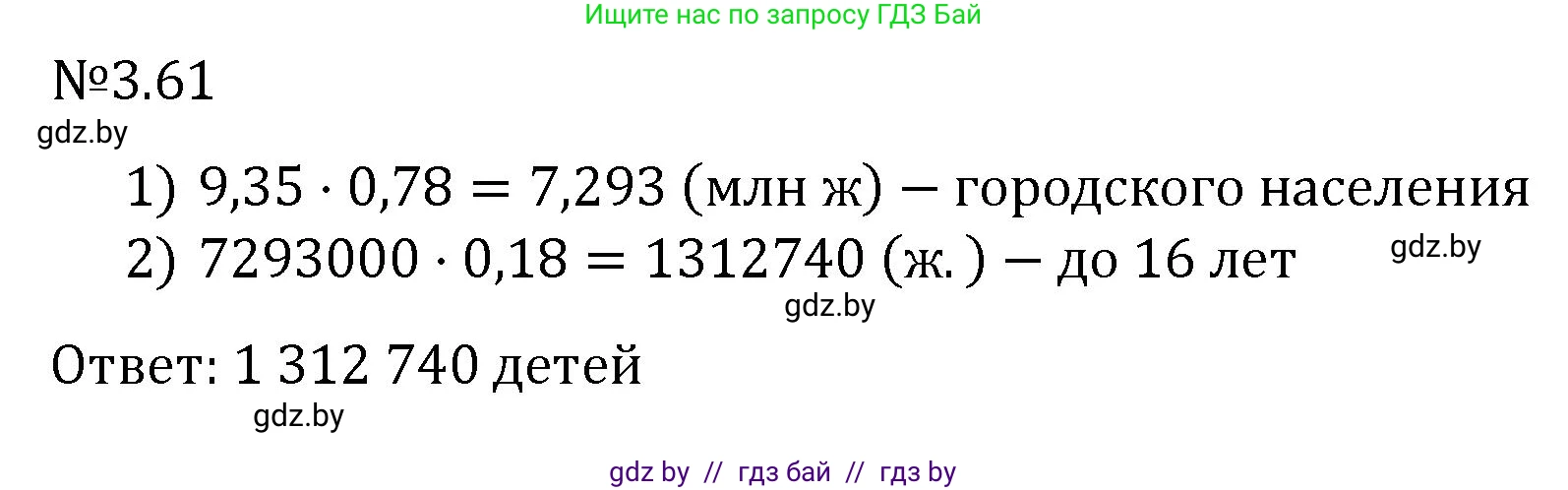 Алгебра, 7 класс Учебник, авторы: Арефьева Ирина Глебовна, Пирютко Ольга Николаевна, издательство Народная асвета, Минск, 2022, зелёного цвета, страница 160, номер 3.61, Решение