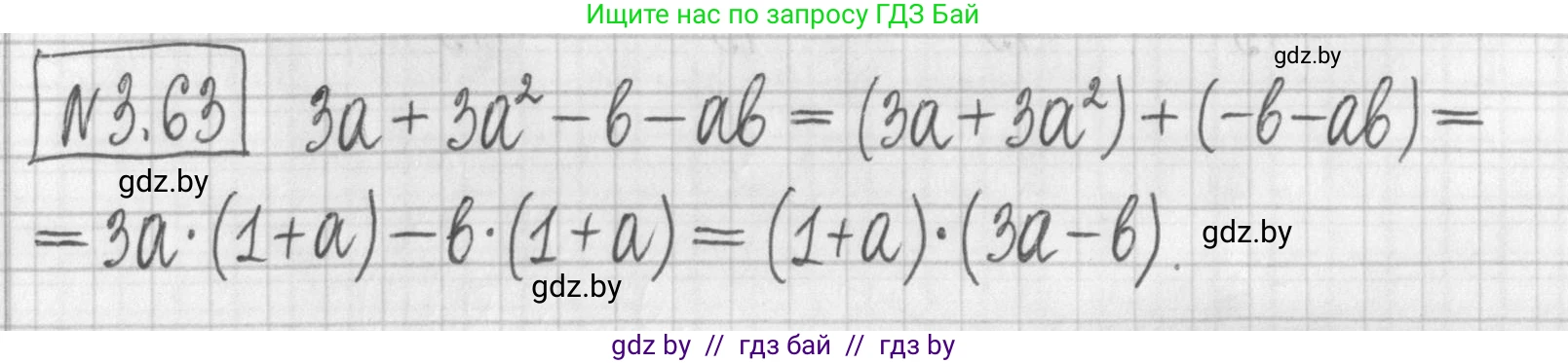 Алгебра, 7 класс Учебник, авторы: Арефьева Ирина Глебовна, Пирютко Ольга Николаевна, издательство Народная асвета, Минск, 2022, зелёного цвета, страница 160, номер 3.63, Решение