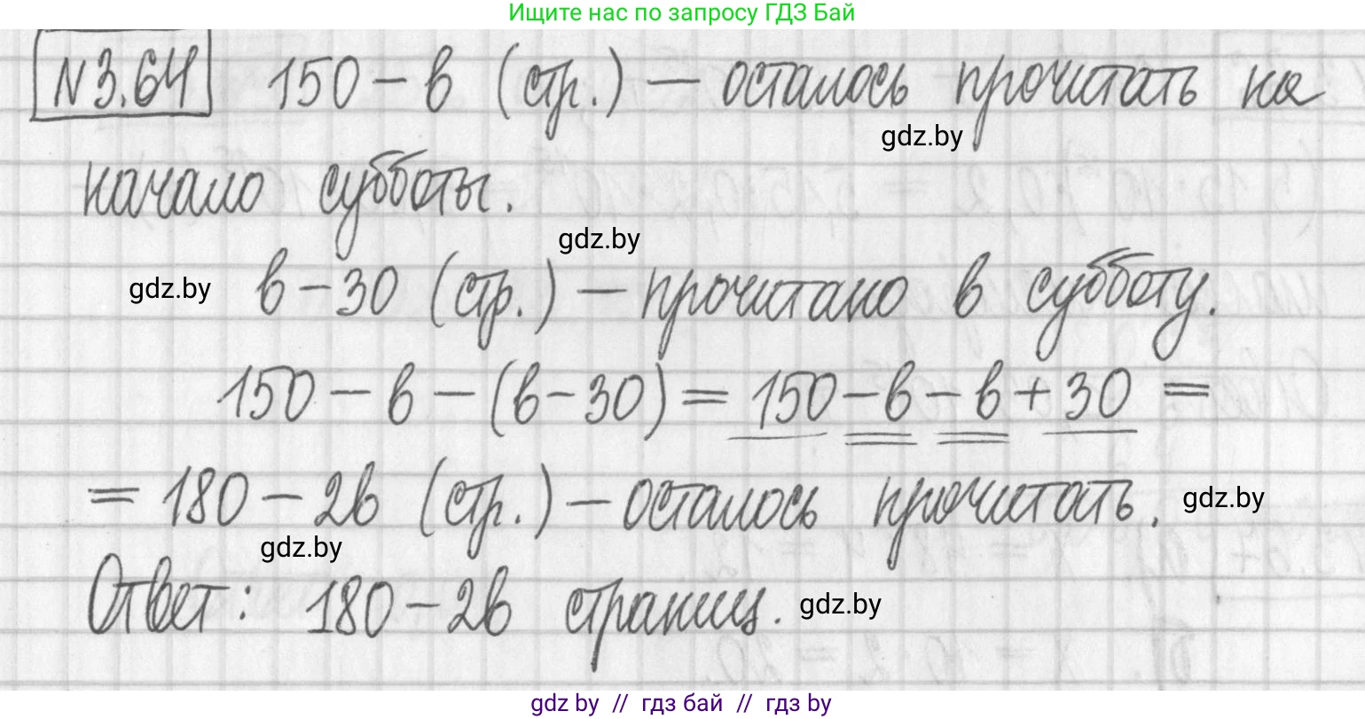 Алгебра, 7 класс Учебник, авторы: Арефьева Ирина Глебовна, Пирютко Ольга Николаевна, издательство Народная асвета, Минск, 2022, зелёного цвета, страница 160, номер 3.64, Решение