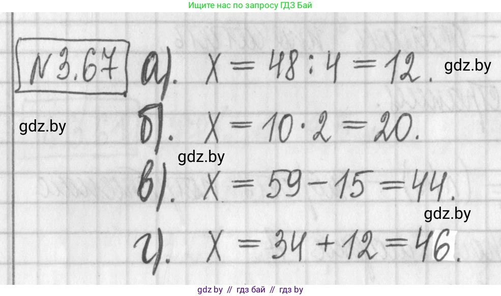 Алгебра, 7 класс Учебник, авторы: Арефьева Ирина Глебовна, Пирютко Ольга Николаевна, издательство Народная асвета, Минск, 2022, зелёного цвета, страница 160, номер 3.67, Решение