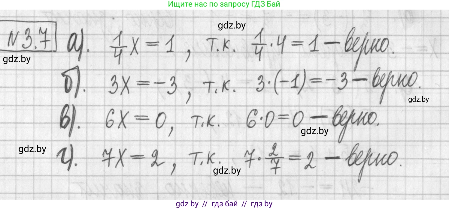Алгебра, 7 класс Учебник, авторы: Арефьева Ирина Глебовна, Пирютко Ольга Николаевна, издательство Народная асвета, Минск, 2022, зелёного цвета, страница 152, номер 3.7, Решение