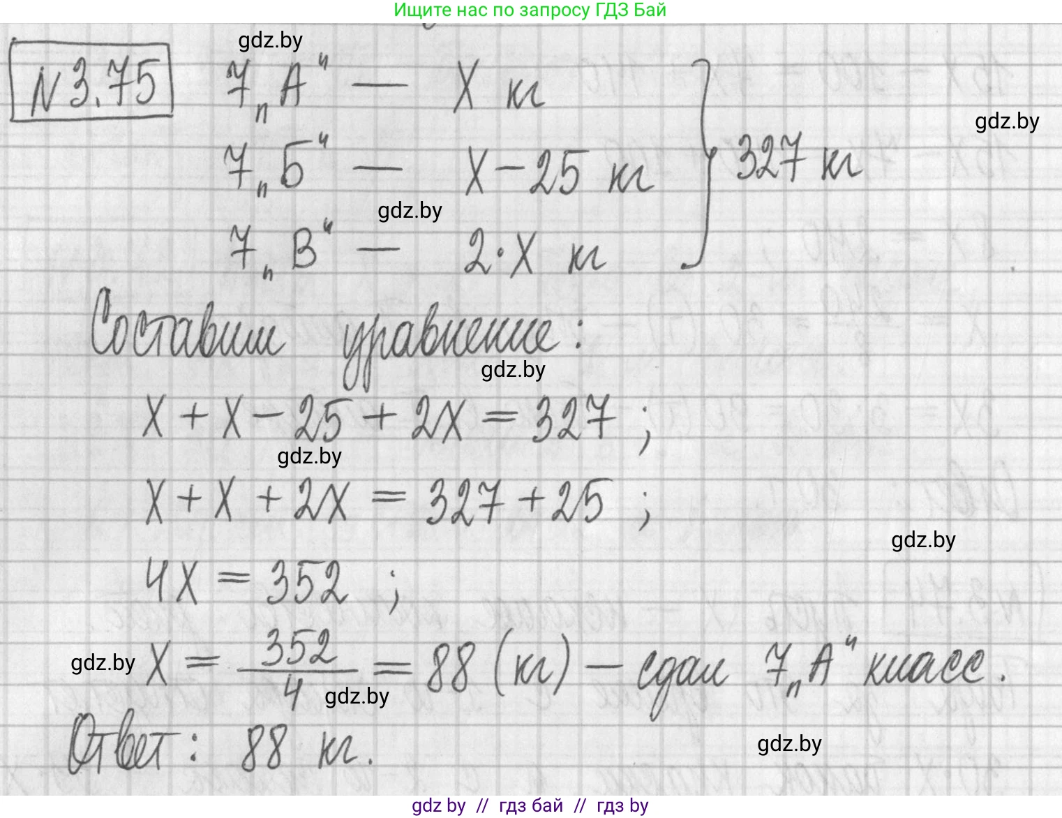 Алгебра, 7 класс Учебник, авторы: Арефьева Ирина Глебовна, Пирютко Ольга Николаевна, издательство Народная асвета, Минск, 2022, зелёного цвета, страница 166, номер 3.75, Решение