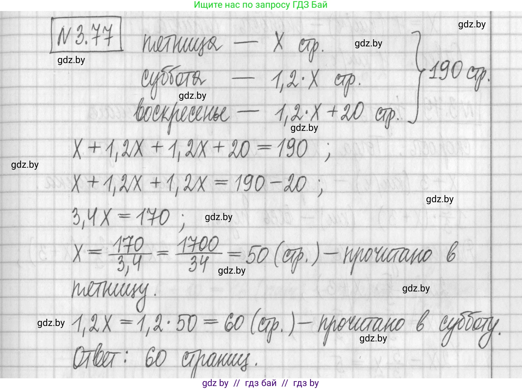 Алгебра, 7 класс Учебник, авторы: Арефьева Ирина Глебовна, Пирютко Ольга Николаевна, издательство Народная асвета, Минск, 2022, зелёного цвета, страница 167, номер 3.77, Решение