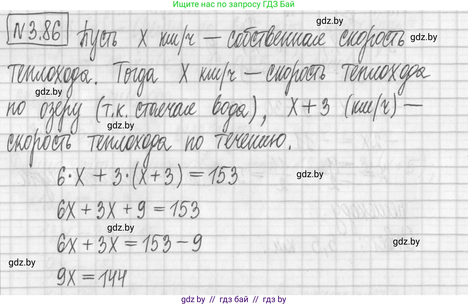 Алгебра, 7 класс Учебник, авторы: Арефьева Ирина Глебовна, Пирютко Ольга Николаевна, издательство Народная асвета, Минск, 2022, зелёного цвета, страница 168, номер 3.86, Решение