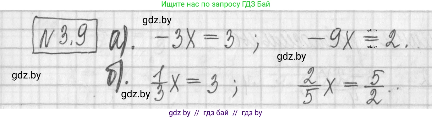 Алгебра, 7 класс Учебник, авторы: Арефьева Ирина Глебовна, Пирютко Ольга Николаевна, издательство Народная асвета, Минск, 2022, зелёного цвета, страница 152, номер 3.9, Решение
