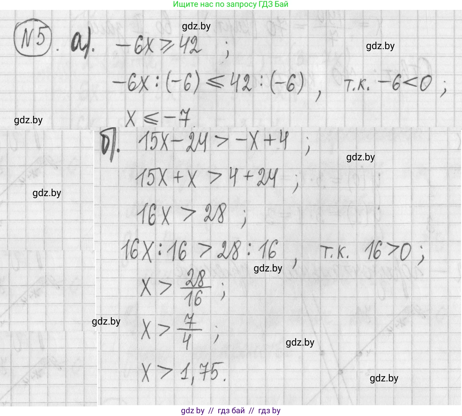 Алгебра, 7 класс Учебник, авторы: Арефьева Ирина Глебовна, Пирютко Ольга Николаевна, издательство Народная асвета, Минск, 2022, зелёного цвета, страница 252, номер 5, Решение
