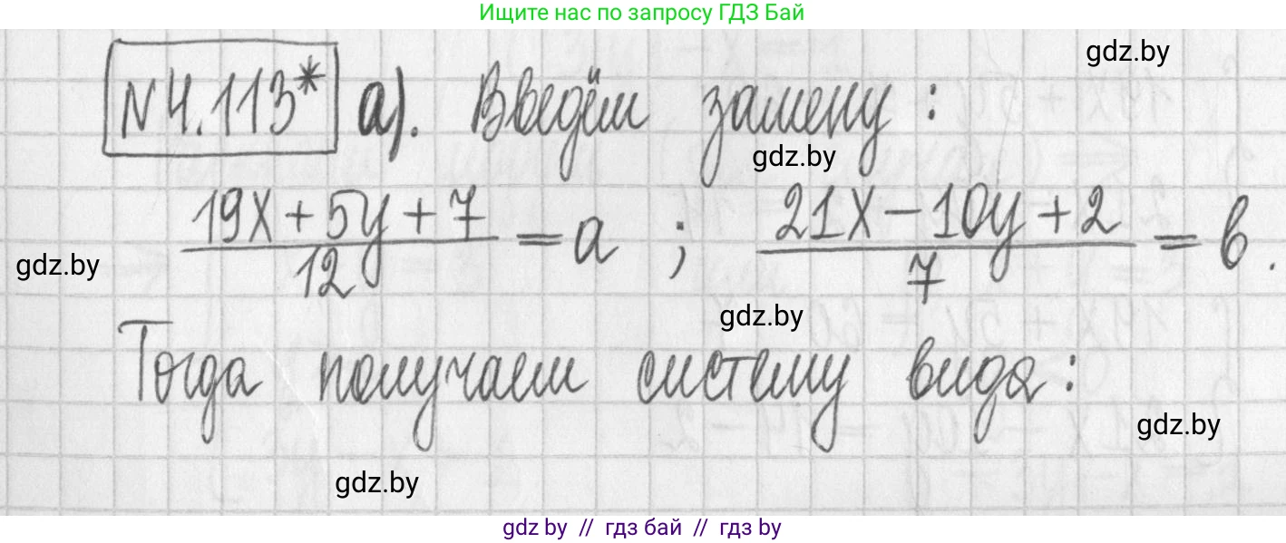 Алгебра, 7 класс Учебник, авторы: Арефьева Ирина Глебовна, Пирютко Ольга Николаевна, издательство Народная асвета, Минск, 2022, зелёного цвета, страница 286, номер 4.113, Решение