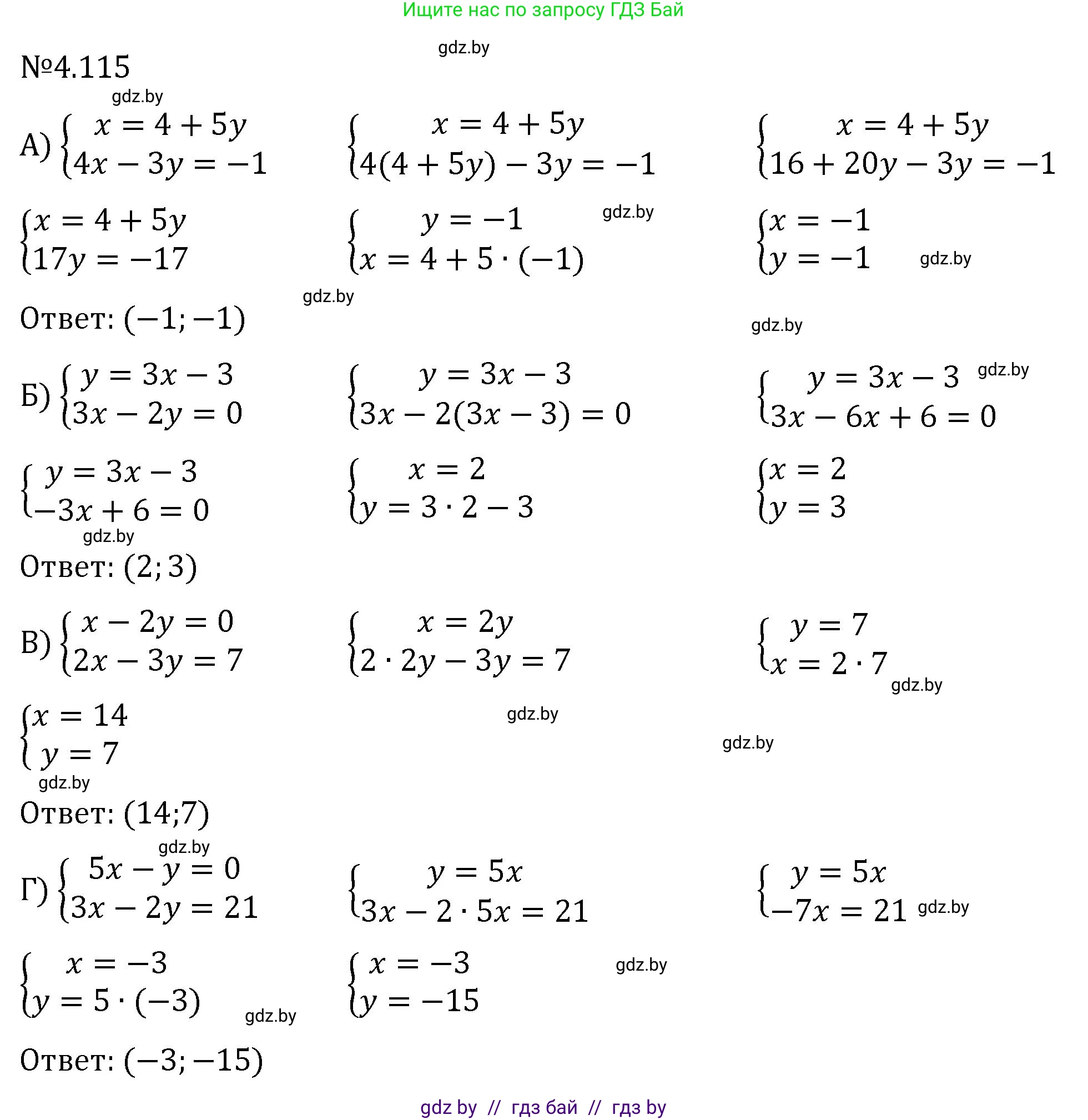 Алгебра, 7 класс Учебник, авторы: Арефьева Ирина Глебовна, Пирютко Ольга Николаевна, издательство Народная асвета, Минск, 2022, зелёного цвета, страница 287, номер 4.115, Решение