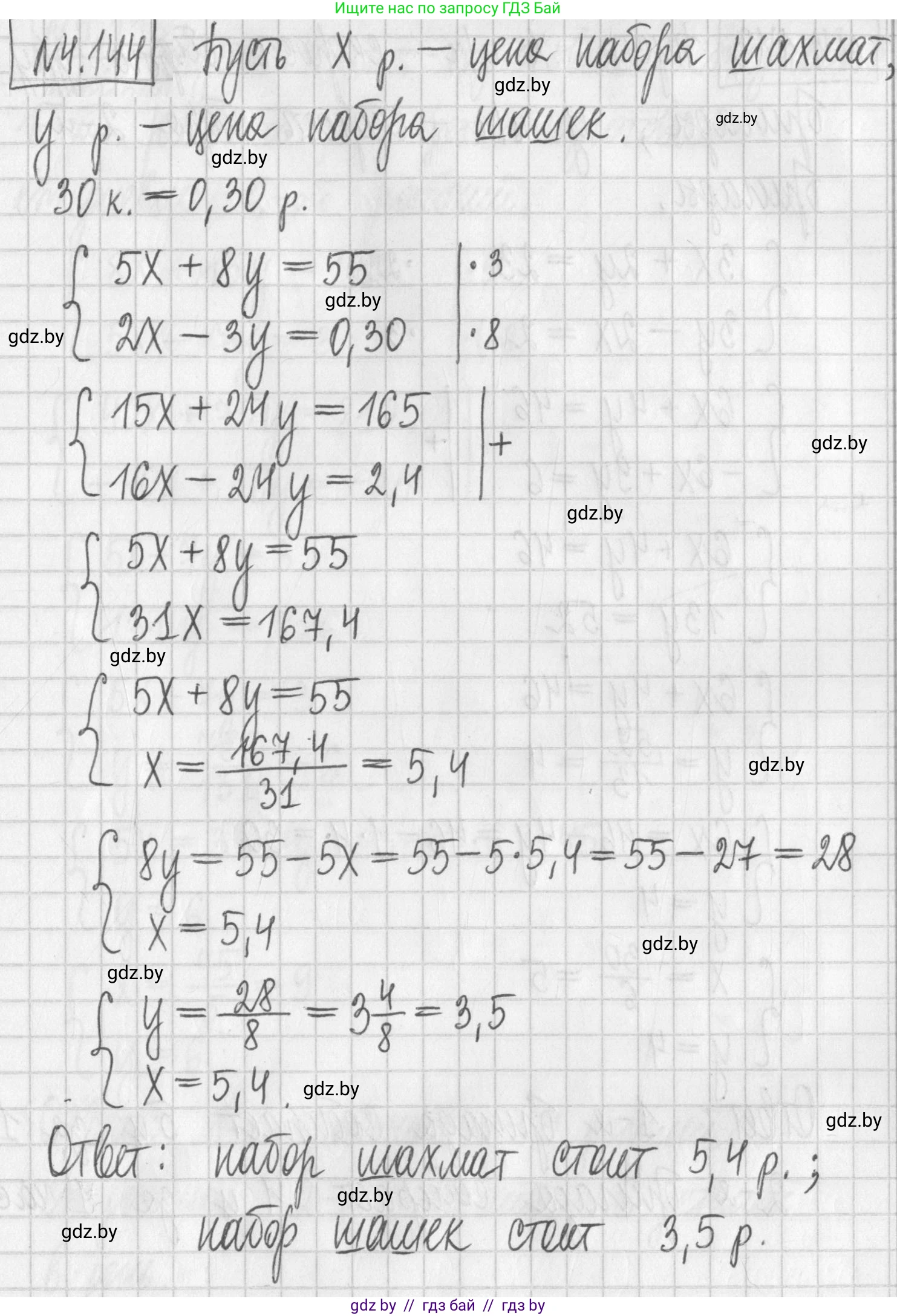 Алгебра, 7 класс Учебник, авторы: Арефьева Ирина Глебовна, Пирютко Ольга Николаевна, издательство Народная асвета, Минск, 2022, зелёного цвета, страница 294, номер 4.144, Решение