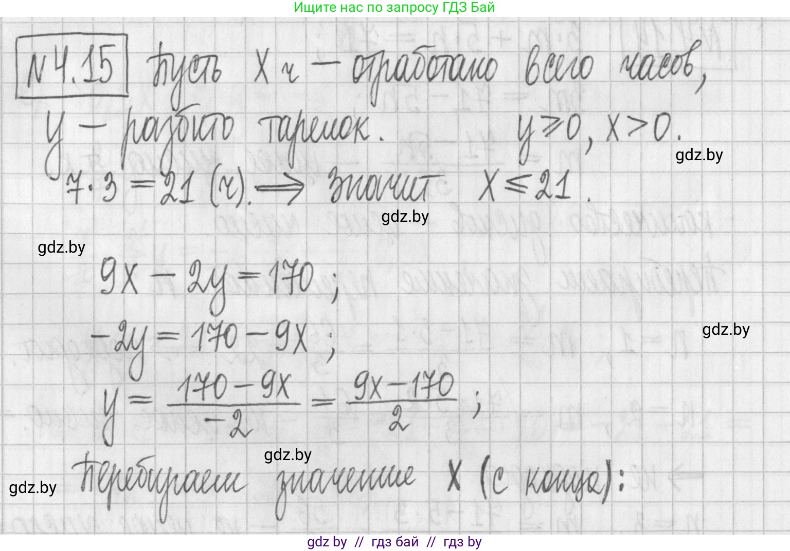Алгебра, 7 класс Учебник, авторы: Арефьева Ирина Глебовна, Пирютко Ольга Николаевна, издательство Народная асвета, Минск, 2022, зелёного цвета, страница 260, номер 4.15, Решение
