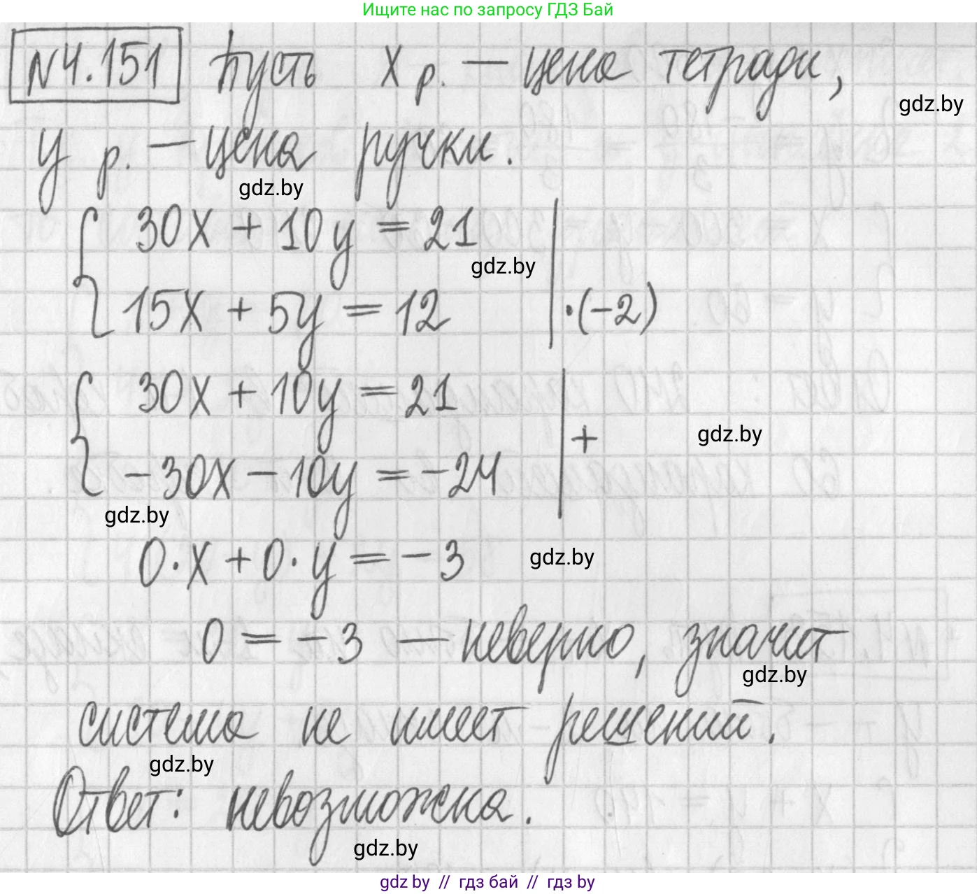 Алгебра, 7 класс Учебник, авторы: Арефьева Ирина Глебовна, Пирютко Ольга Николаевна, издательство Народная асвета, Минск, 2022, зелёного цвета, страница 295, номер 4.151, Решение