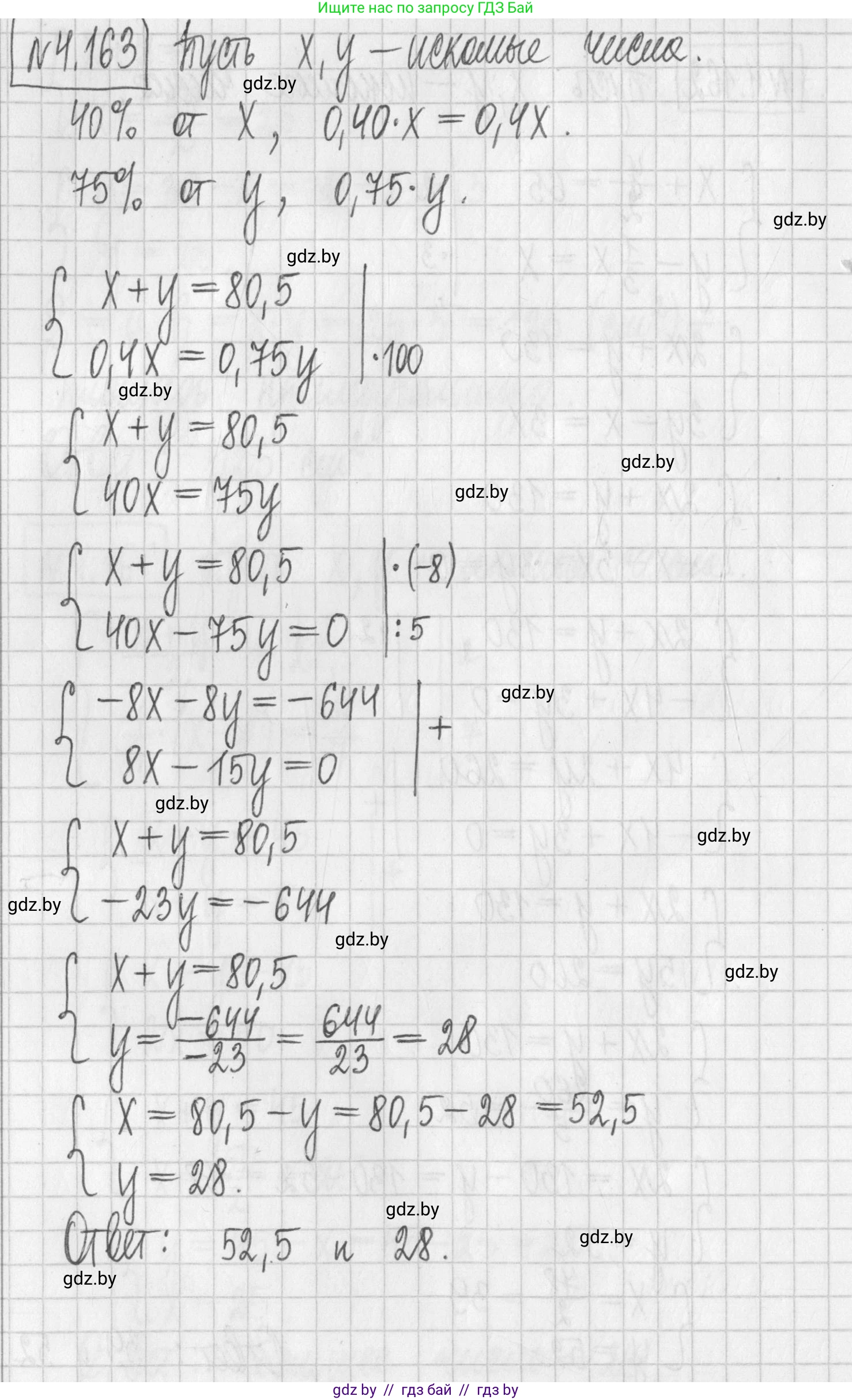 Алгебра, 7 класс Учебник, авторы: Арефьева Ирина Глебовна, Пирютко Ольга Николаевна, издательство Народная асвета, Минск, 2022, зелёного цвета, страница 296, номер 4.163, Решение