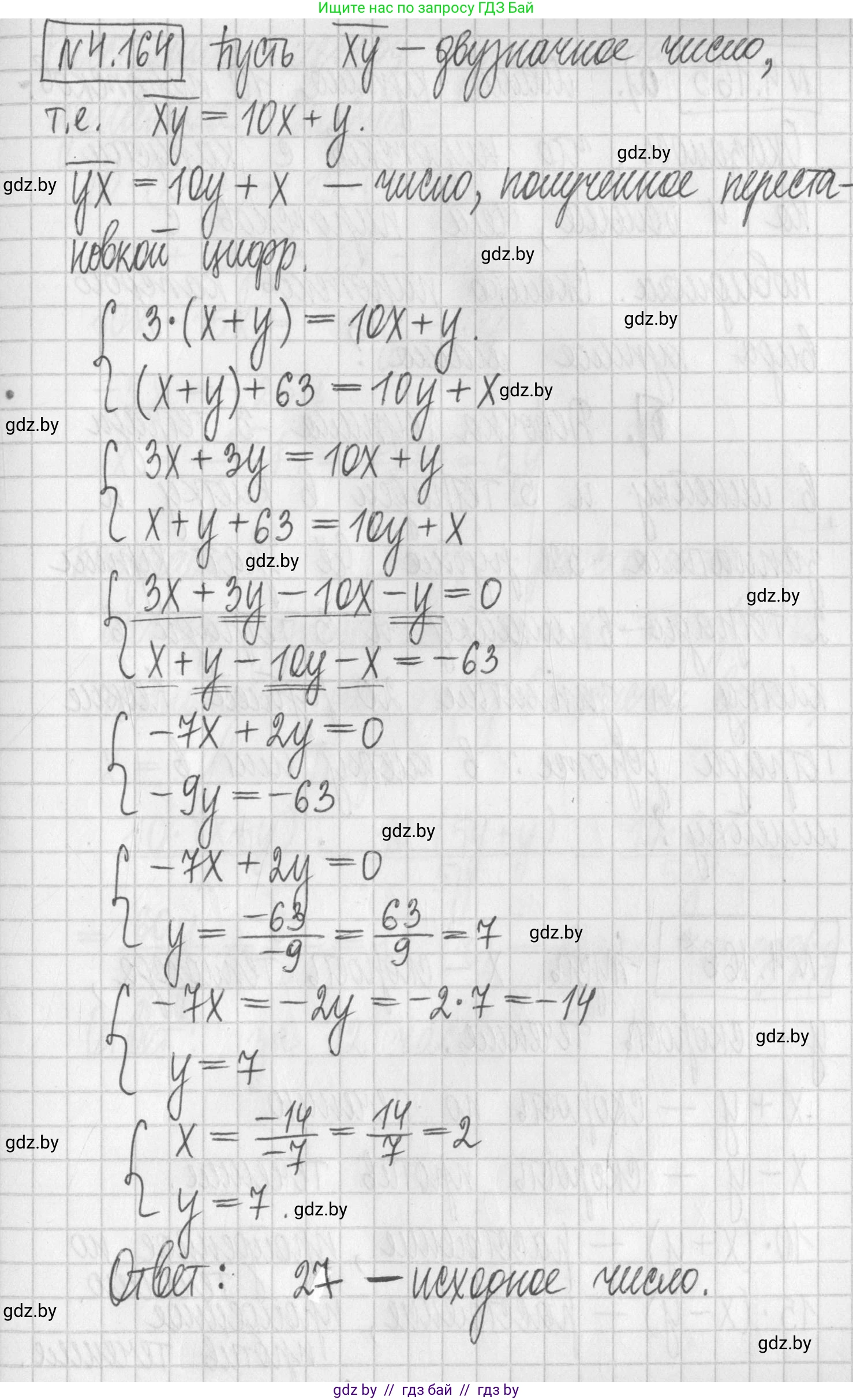 Алгебра, 7 класс Учебник, авторы: Арефьева Ирина Глебовна, Пирютко Ольга Николаевна, издательство Народная асвета, Минск, 2022, зелёного цвета, страница 297, номер 4.164, Решение