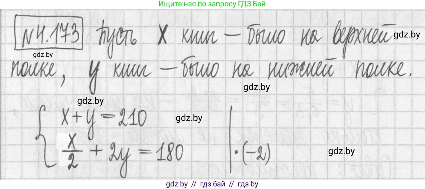 Алгебра, 7 класс Учебник, авторы: Арефьева Ирина Глебовна, Пирютко Ольга Николаевна, издательство Народная асвета, Минск, 2022, зелёного цвета, страница 298, номер 4.173, Решение