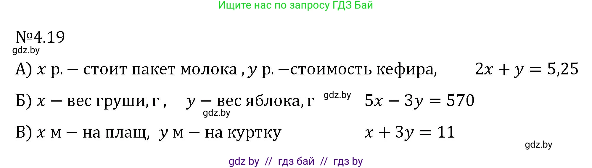 Алгебра, 7 класс Учебник, авторы: Арефьева Ирина Глебовна, Пирютко Ольга Николаевна, издательство Народная асвета, Минск, 2022, зелёного цвета, страница 260, номер 4.19, Решение