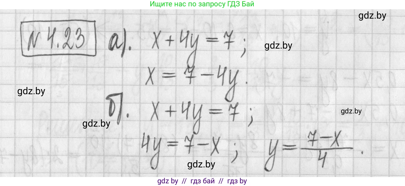 Алгебра, 7 класс Учебник, авторы: Арефьева Ирина Глебовна, Пирютко Ольга Николаевна, издательство Народная асвета, Минск, 2022, зелёного цвета, страница 261, номер 4.23, Решение