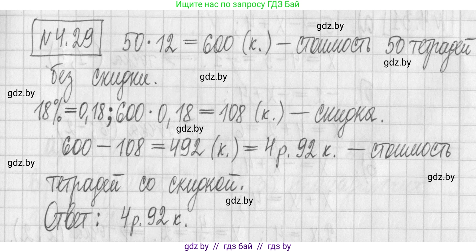 Алгебра, 7 класс Учебник, авторы: Арефьева Ирина Глебовна, Пирютко Ольга Николаевна, издательство Народная асвета, Минск, 2022, зелёного цвета, страница 261, номер 4.29, Решение
