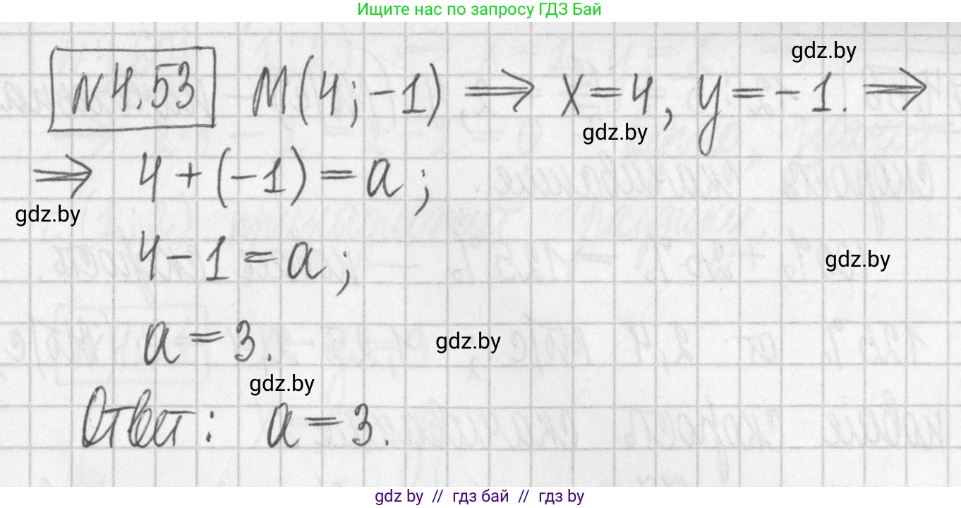 Алгебра, 7 класс Учебник, авторы: Арефьева Ирина Глебовна, Пирютко Ольга Николаевна, издательство Народная асвета, Минск, 2022, зелёного цвета, страница 268, номер 4.53, Решение